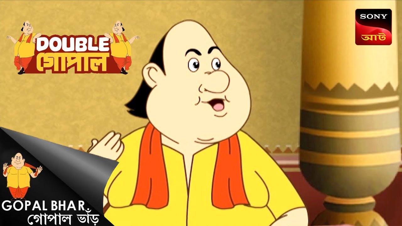 ঘুমন্ত রাজা | Gopal Bhar (Bengali) | Double Gopal