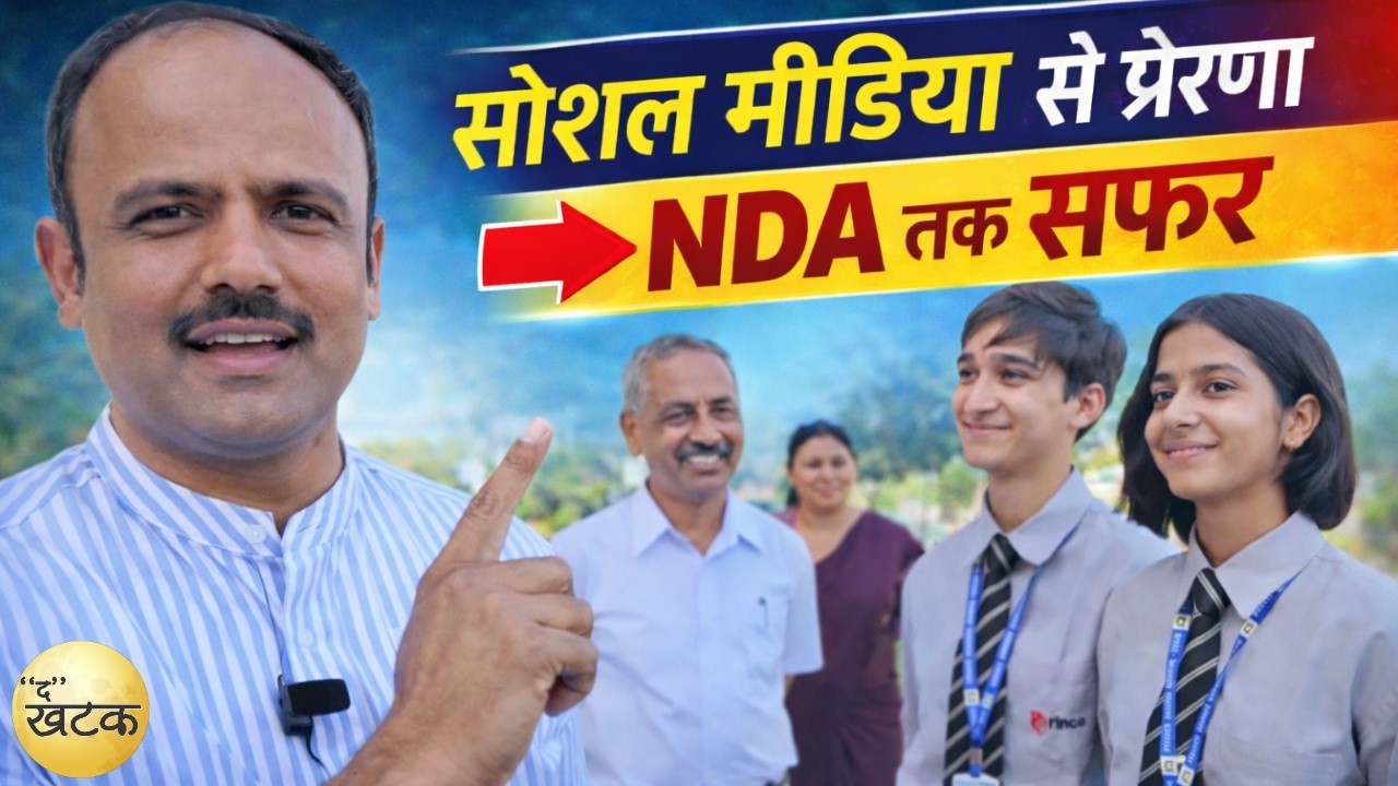 यह बेटियां अब आसमान में उड़ाएगी के फाइटर प्लेन, सोशल मीडिया देखकर सीकर के प्रिंस NDA को किया था जॉइन