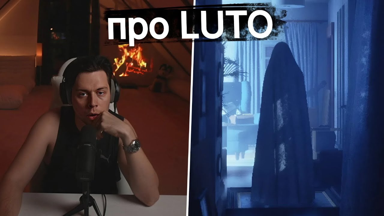 Фраме Тамер про хоррор-игру LUTO