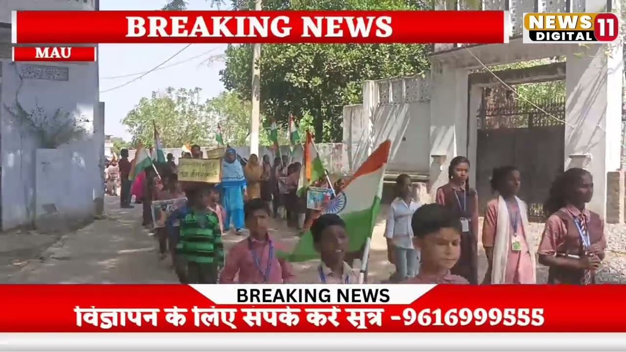 MAUस्कूल चलो अभियान&rdquo;#news11digital.com#maunews#mohumdabadnews#upnews #cricket #craime #war #Mainpuri