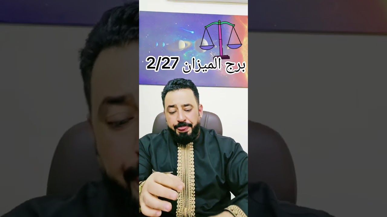 @برج الميزان ⚖️ 