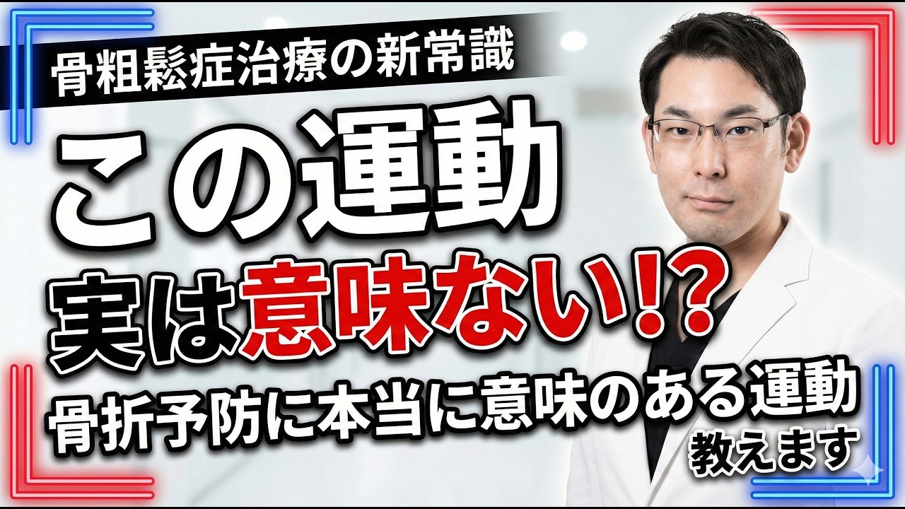 治すための骨粗鬆症治療！　最新スクリーニングと運動療法の新常識　〜医師が厳選した“効く運動・効かない運動”〜