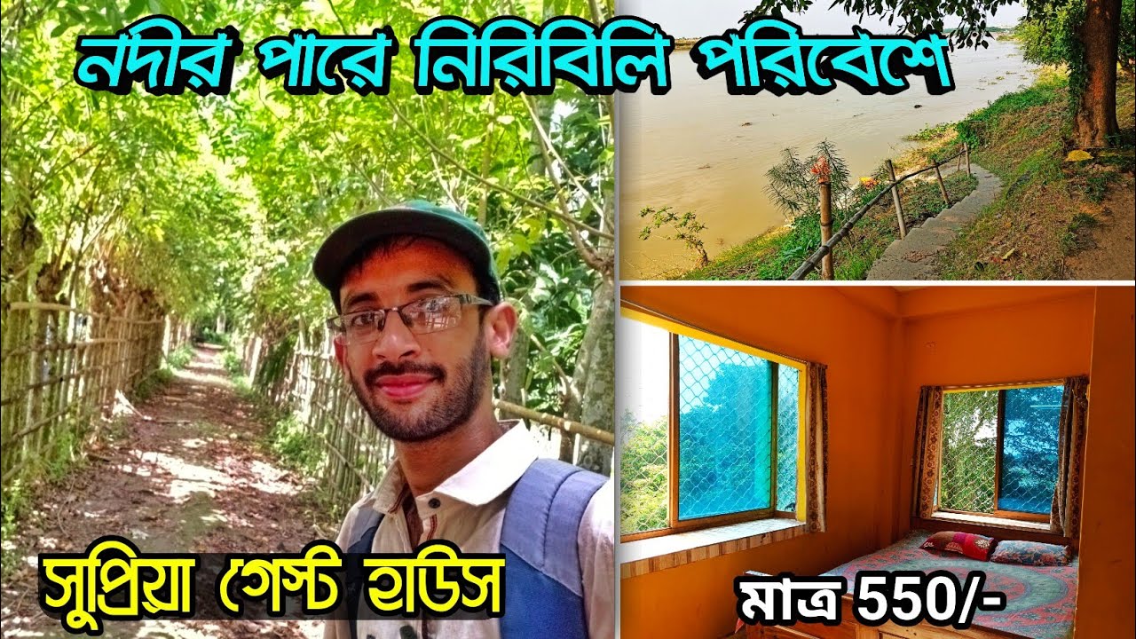 মাত্র 550 এই নদীর পাড়ে নির্জনে সঙ্গীর সাথে কাটান এক রাত | Mayapur Budget Hotels | Mayapur Iskcon