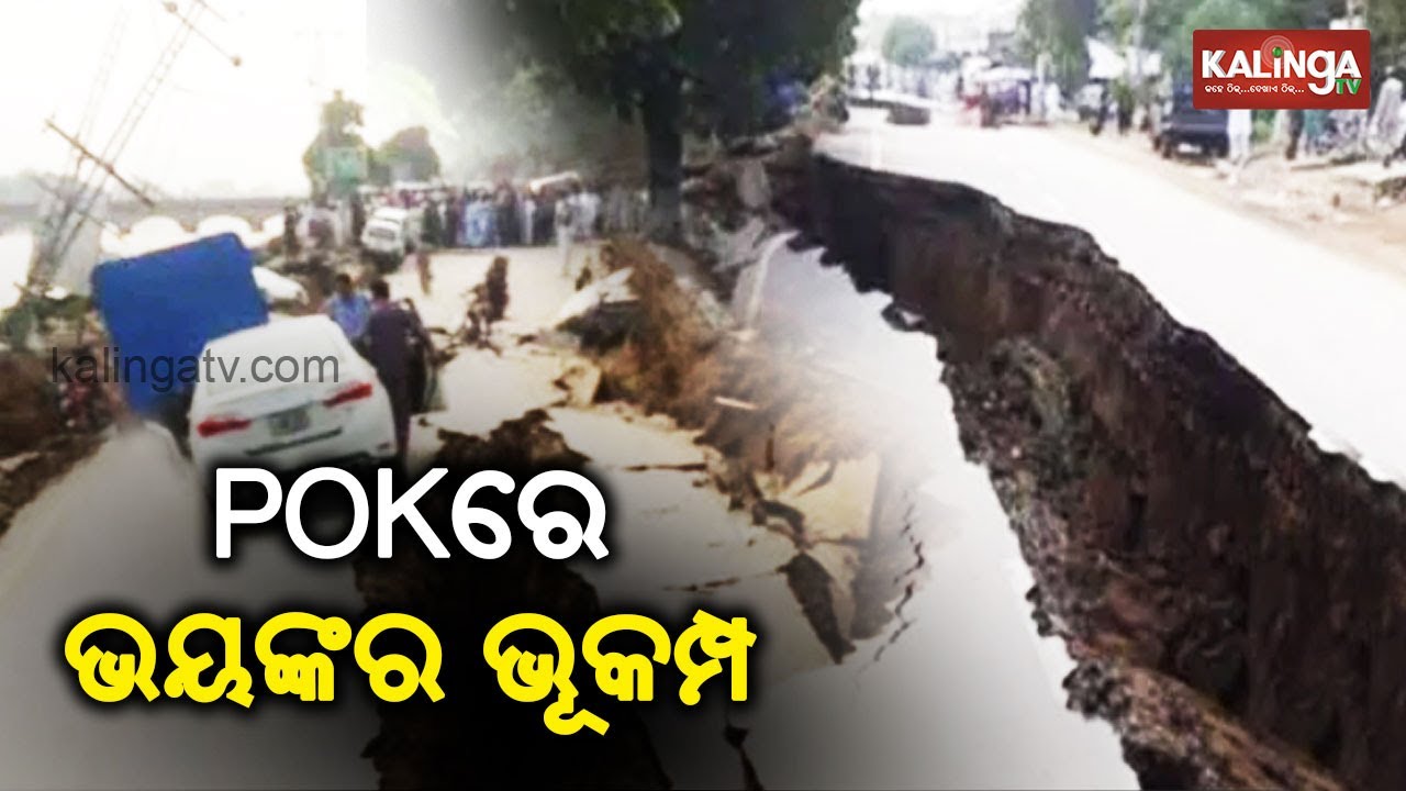 Tremors felt in Delhi, Kashmir, Punjab, Chandigarh after earthquake hits PoK | Kalinga TV