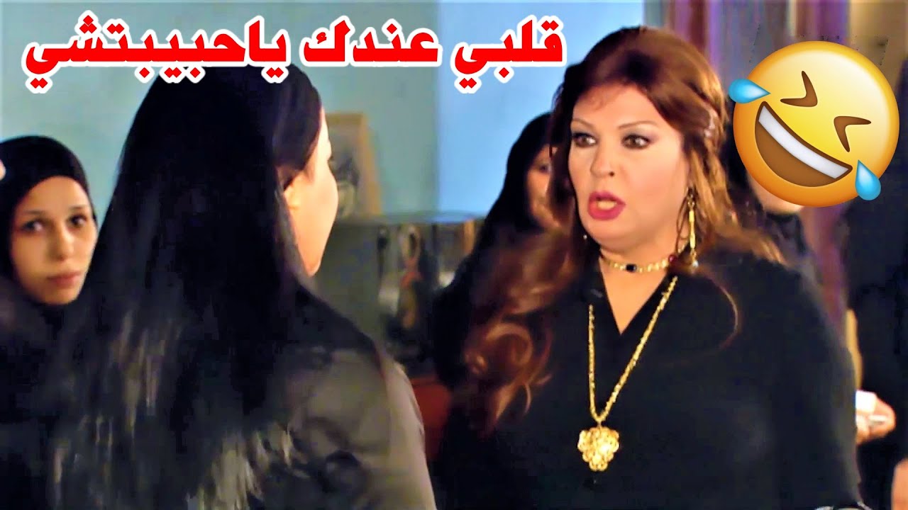 كيداهم جت تعزي عدوتها قلبتها شماتة 😳 بس بالاخر بتصدمها انو قدرت تورث الملايين 😂