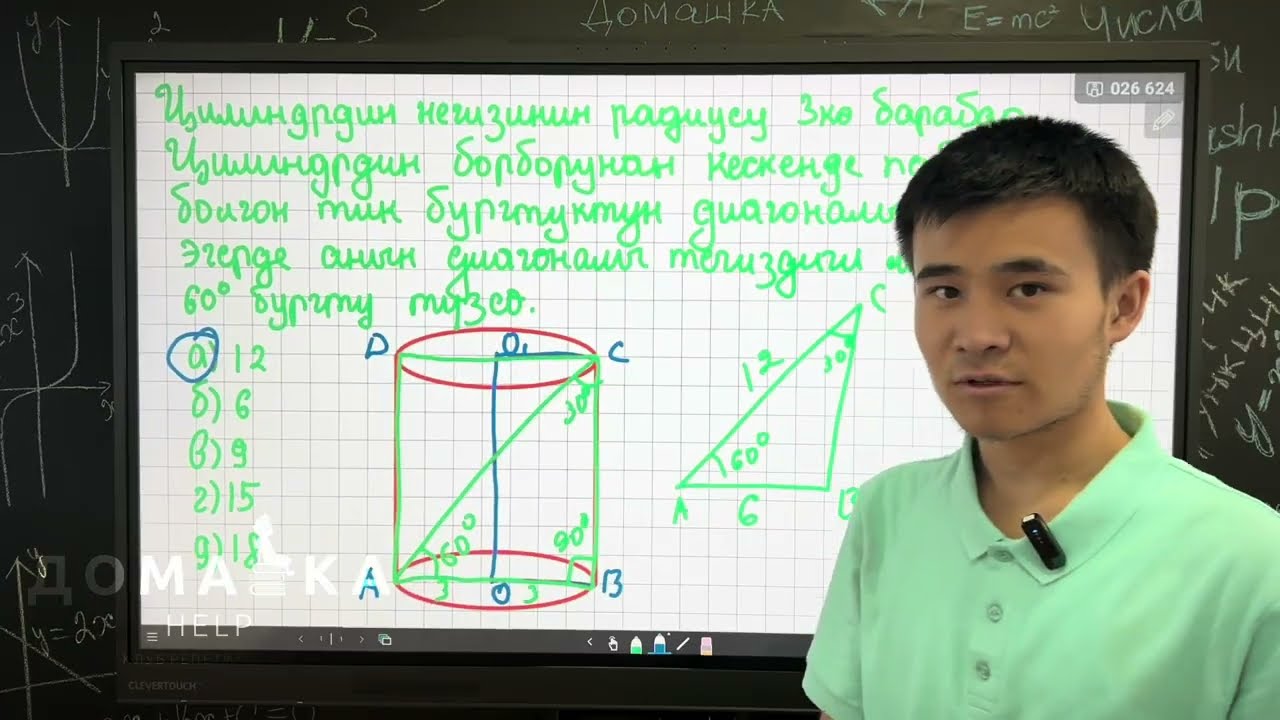 Сабак 29. Цилиндр.