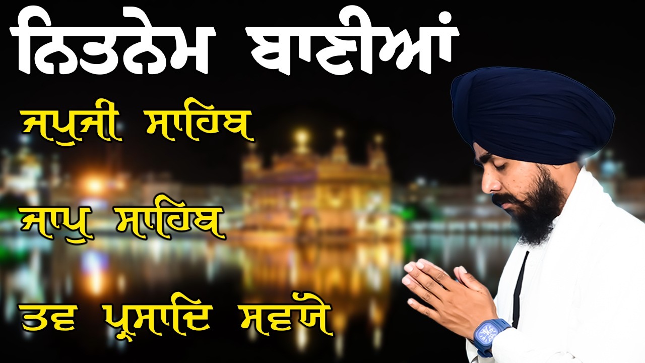 Morning Prayer :- 3 Bani Full Path | Japji Sahib | Jaap Sahib~Savaiye Morning Nitnem Gurbani