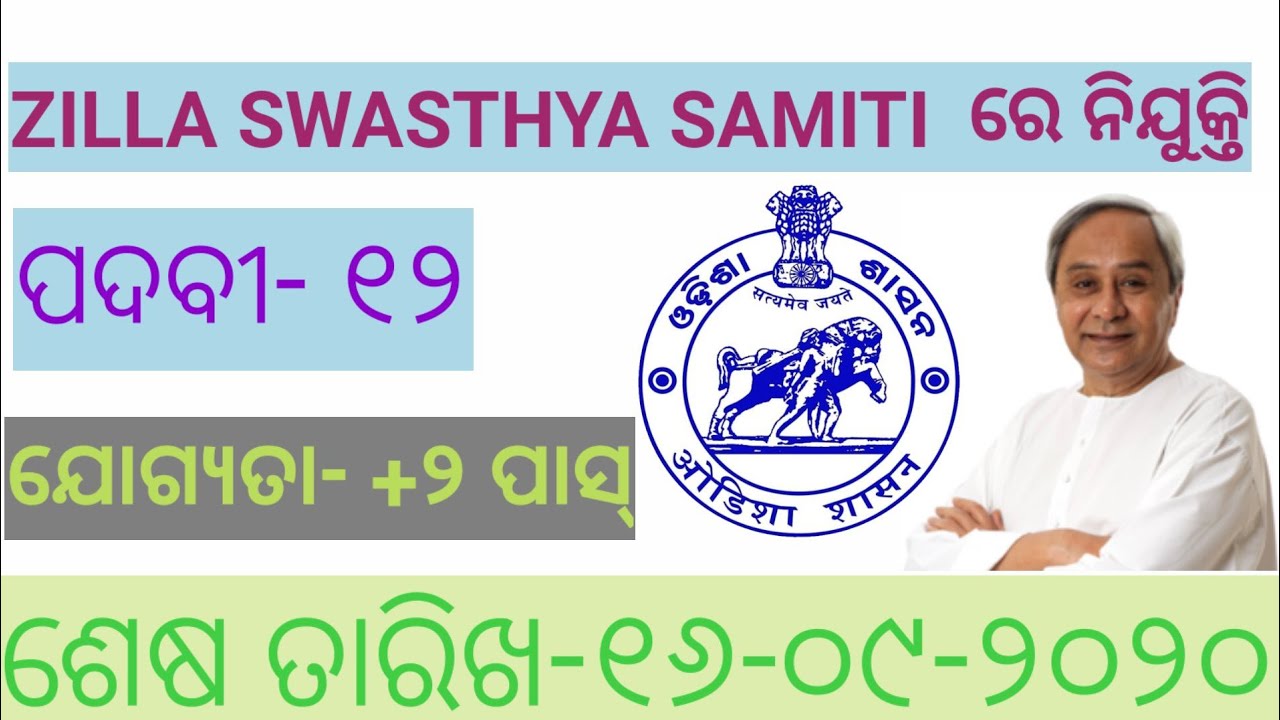 #zillaswathyasamiti #odishajobupdate Zilla Swasthya samiti Recruitment 2020|odisha job update