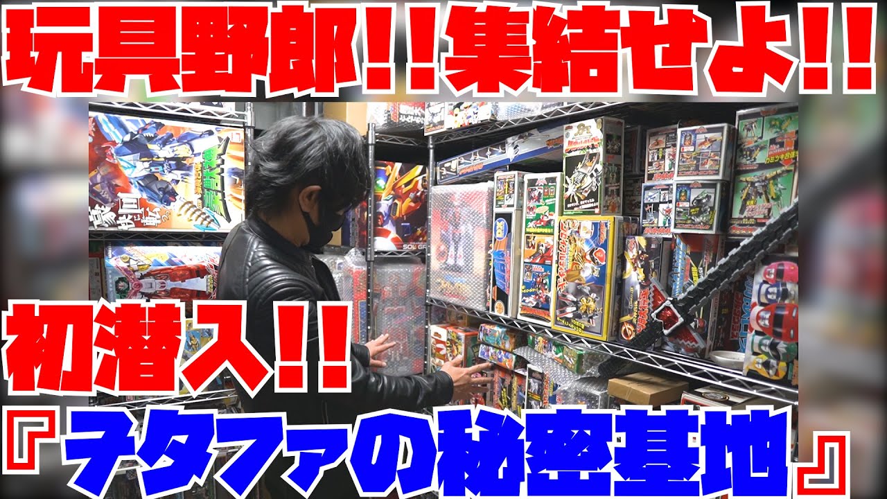 【登録者100万人突破】初潜入！『ヲタファの秘密基地』訪問記