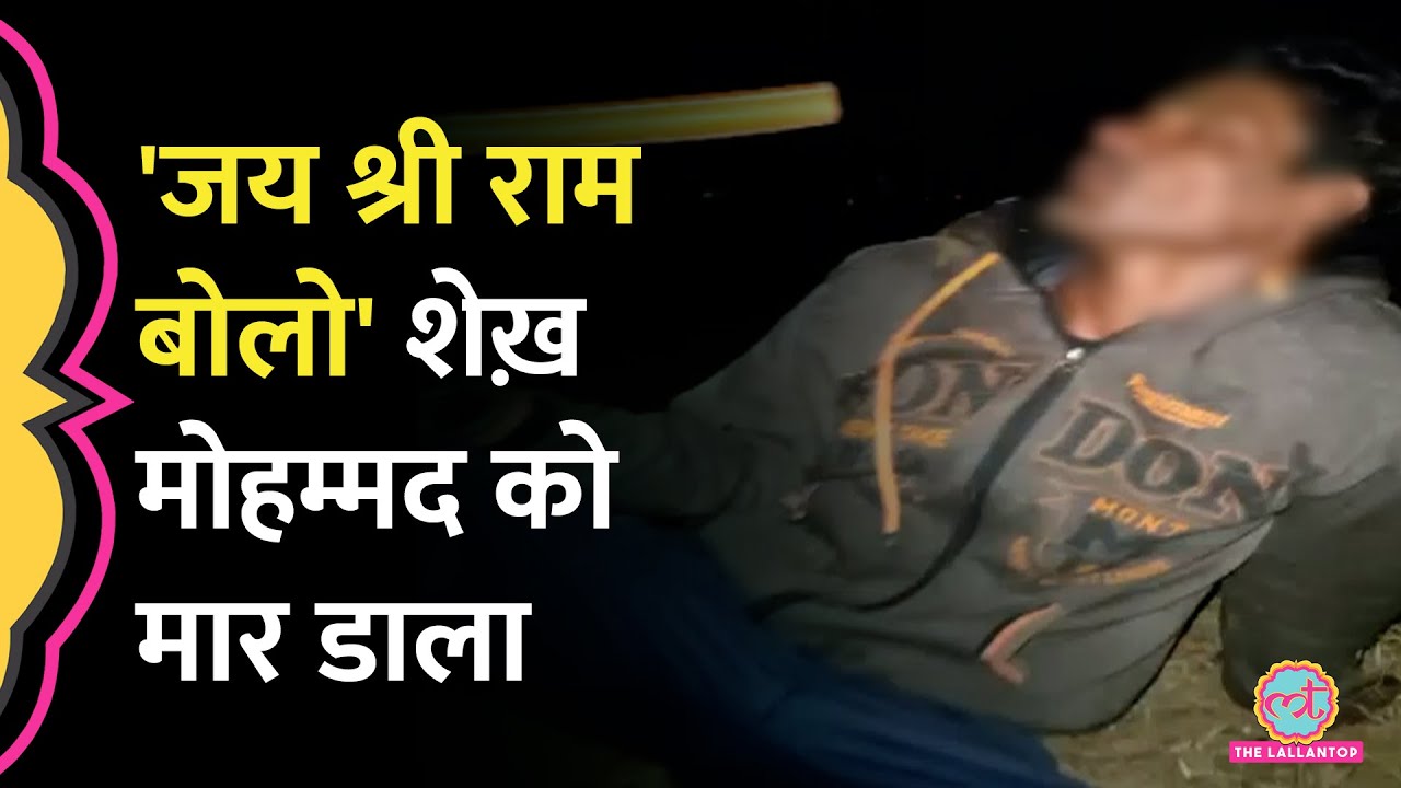 'जय श्री राम' बुलवाया, वीडियो बनाया,  Odisha में गाय तस्करी का आरोप लगा पीट-पीटकर मार डाला