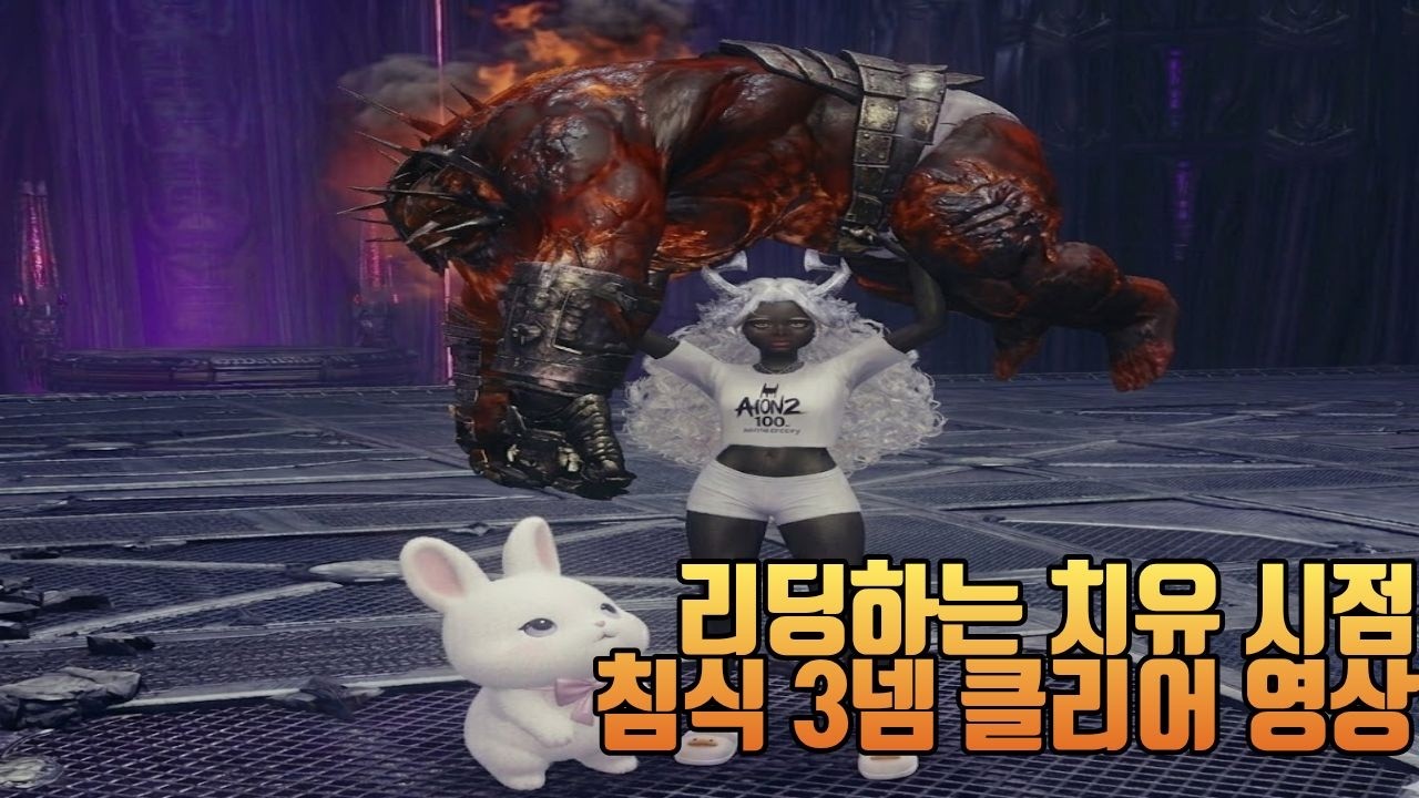 [아이온2] 바고트 잡았다 리딩하는 치유 클리어 영상 #aion2 #아이온2 #치유성