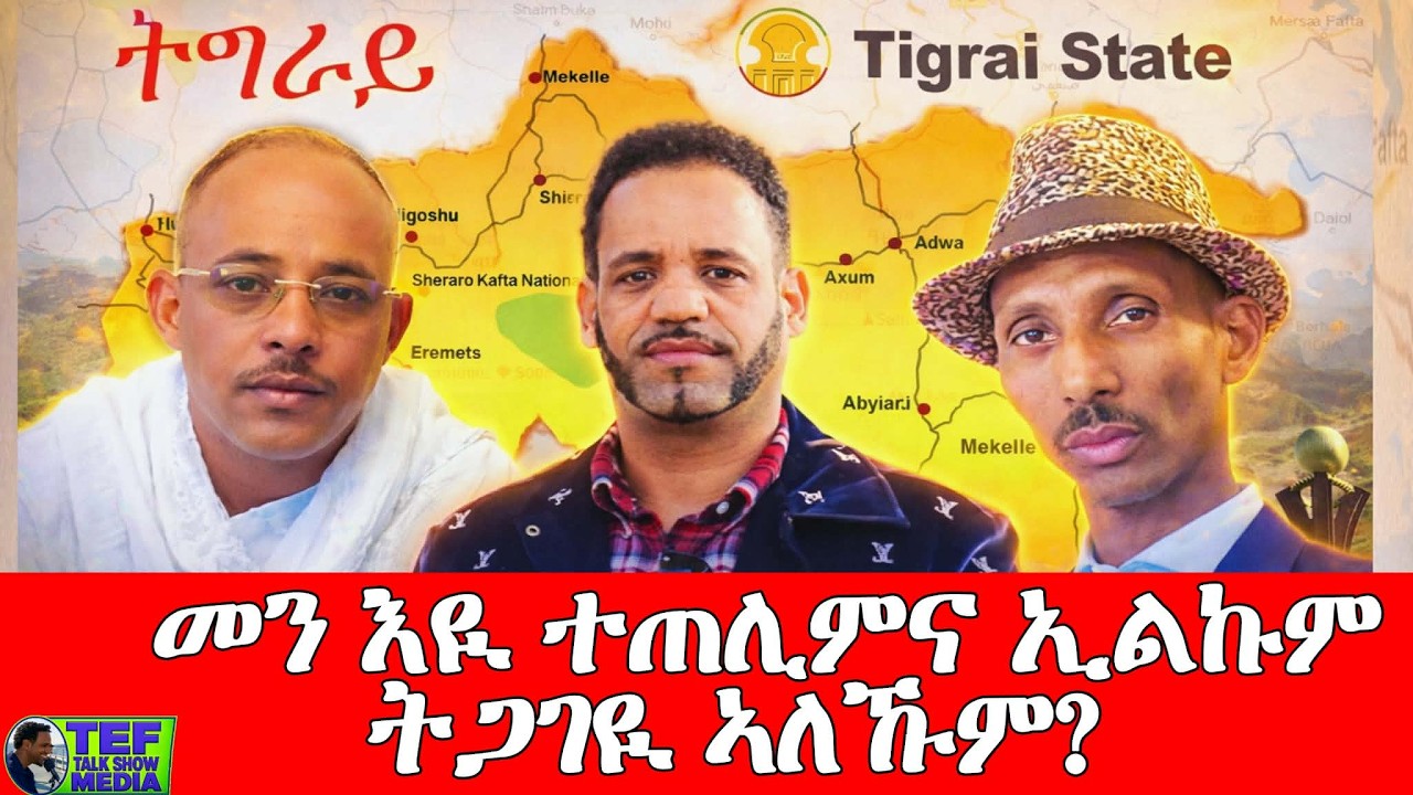 ብ ተጠሊምና ዝስራሕ ዘሎ ፖለቲካ ኣደቡ ይሓዝ : መደብ ምስ ኣያ ድራር & ኣያ ጸጋይ