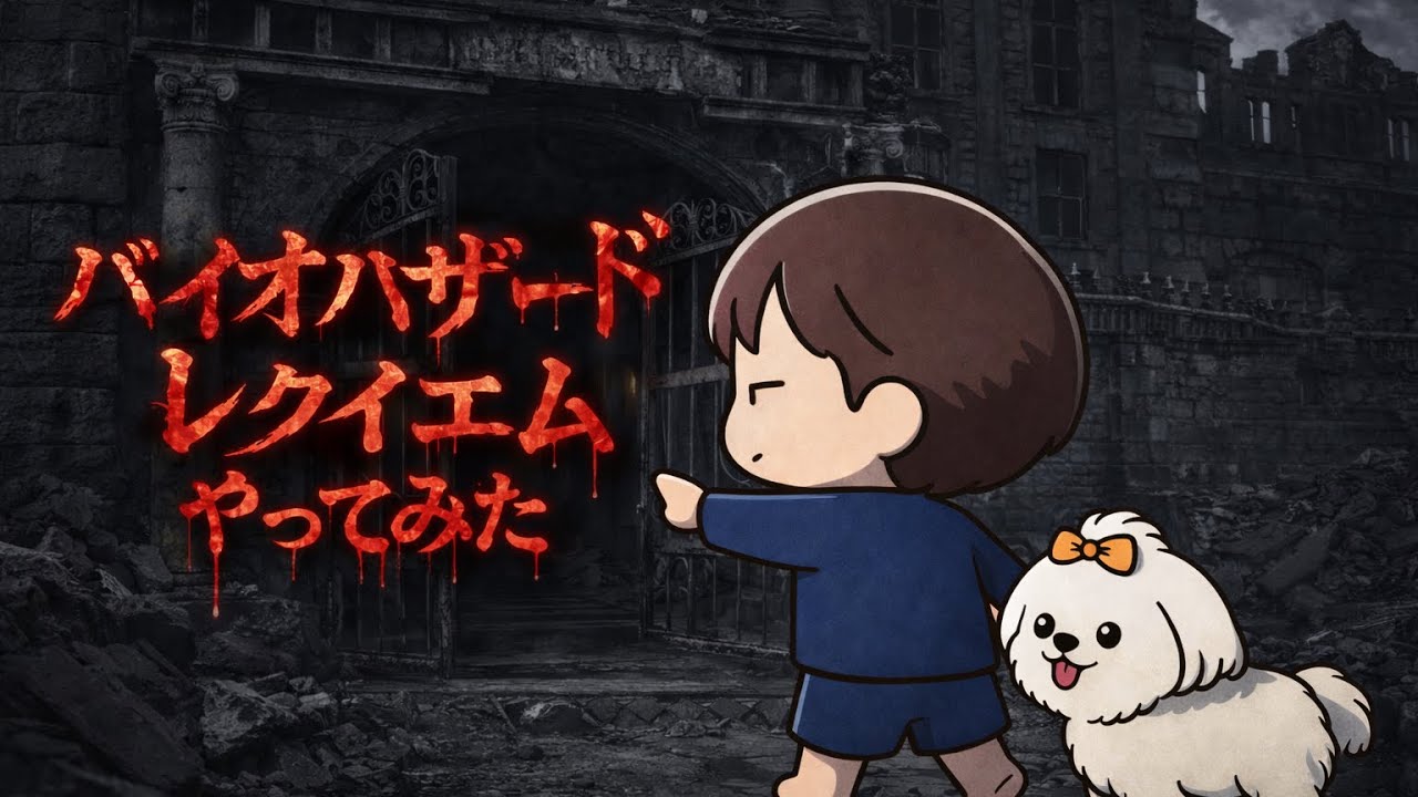 もうこわくないもん#3