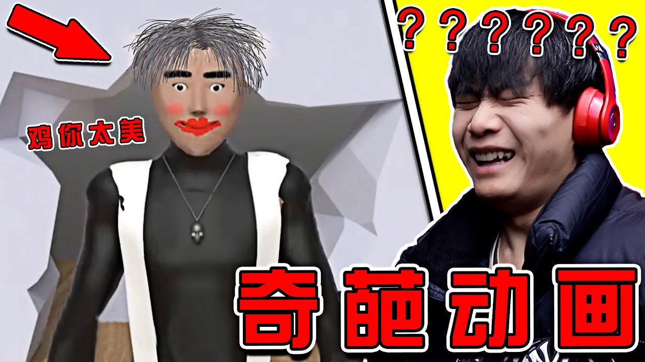 這動畫！ 小黑子都看不下去了！！！ 笑噴了哈哈哈哈哈哈哈哈