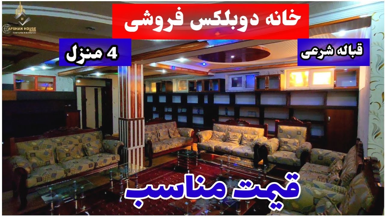 خانه فروشی سه ونیم منزل با قباله شرعی در ناحیه یازده کابل.