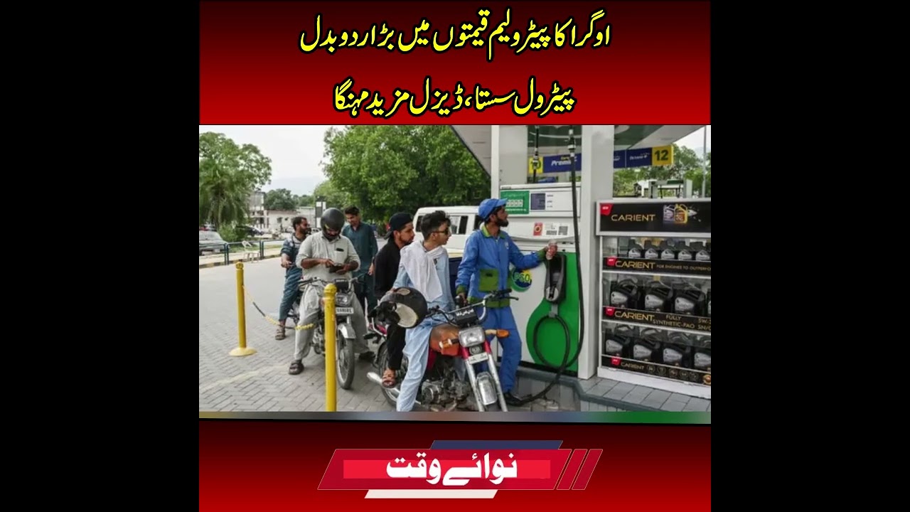 Breaking: Petrol Price Reduced, Diesel Price Increased by OGRA