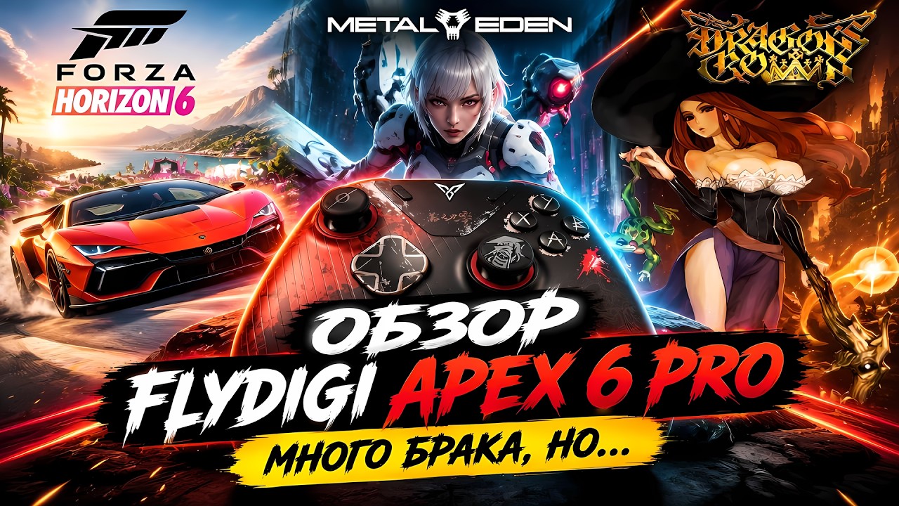 Обзор Flydigi Apex 6 Pro Phantom Blade Zero. Сравнение с Flydigi Apex 5.
