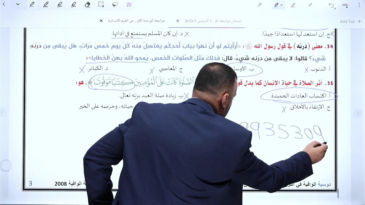 توجيهي 2008 - التربية الاسلامية تخصص - مراجعة الدرس 1+2+3