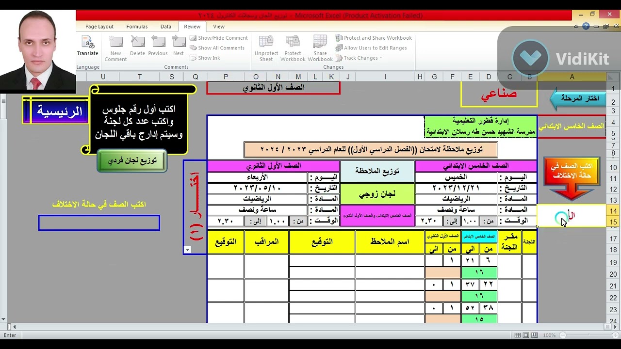 برنامج توزيع اللجان وسجلات الكنترول النهائي 2025