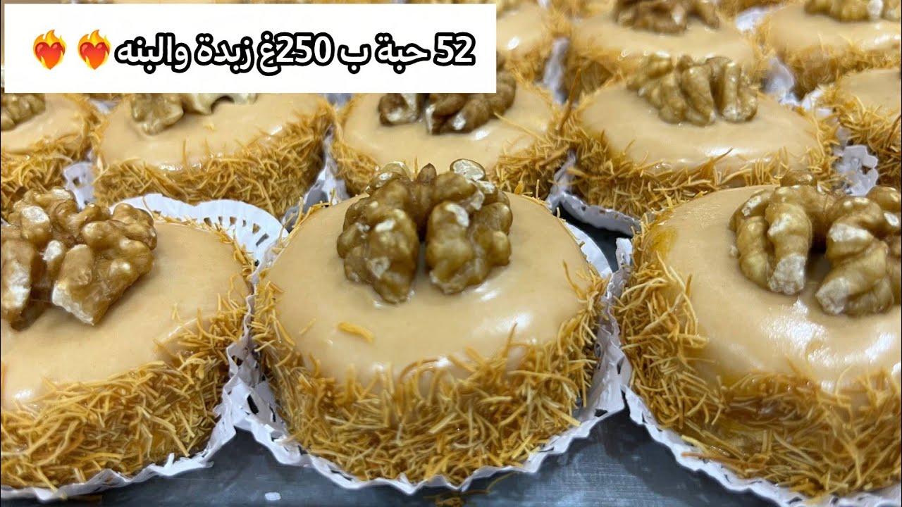 بـ250غ زبدة فقط 😱 حضّرت 52 حبة حلوى بالكراميل والكريمة بشكل فاخر وطعم يذوب في الفم