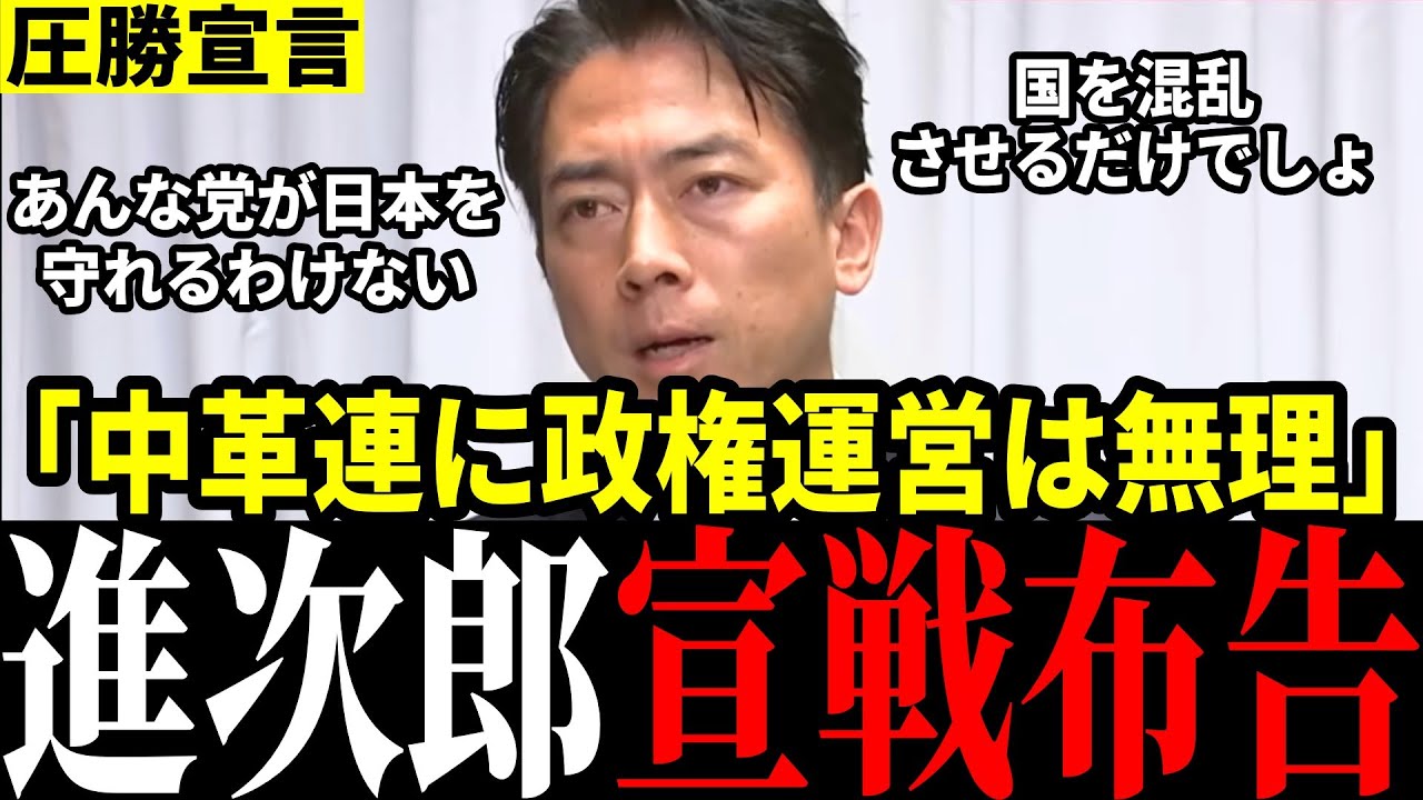 【中革連瀕死】あの政党には絶対無理！小泉大臣の正論炸裂で中革連完全崩壊！