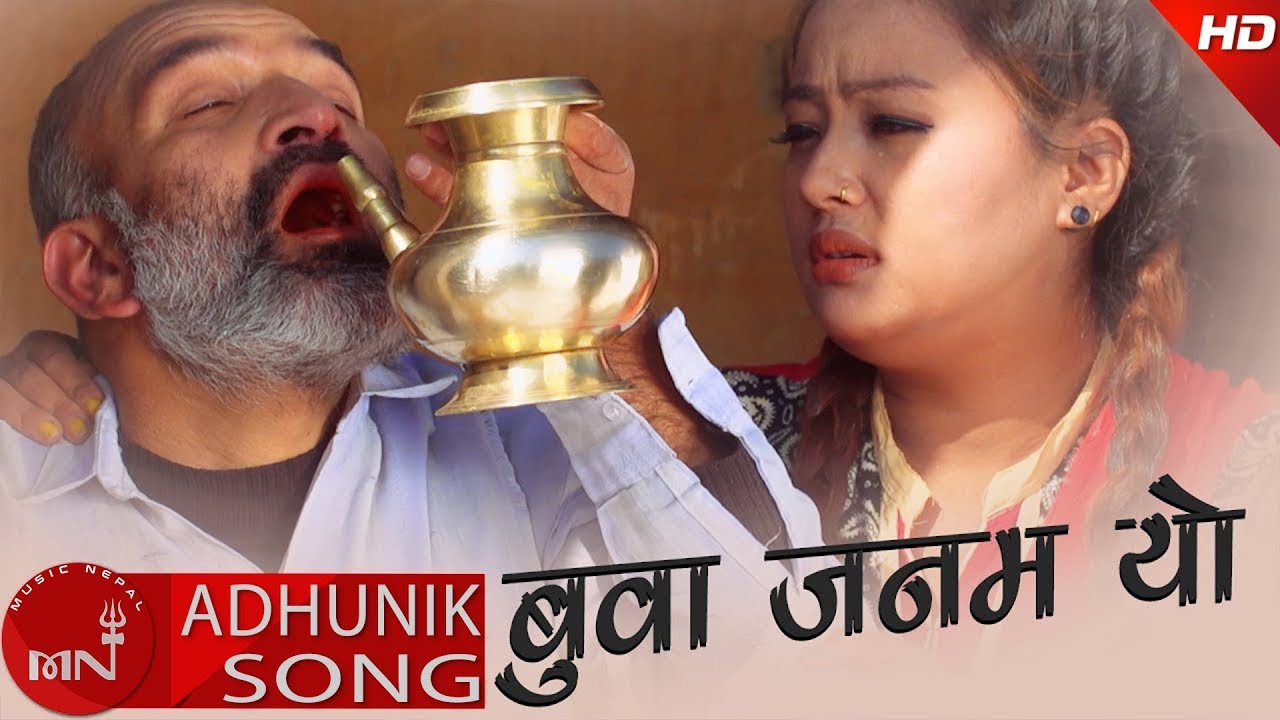 Buwa Janam Yo - Milan Amatya Ft. Surbir Pandit & Melina Thakuri | New Nepali Song 2018/2074
