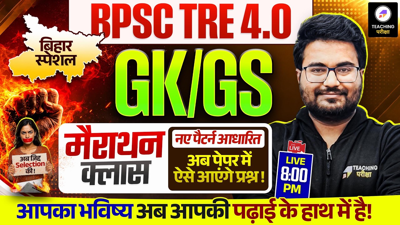 BPSC TRE 4.0 GK GS Marathon | BPSC Teacher GK GS and Bihar Special Marathon | BPSC TRE 4 Danish Sir