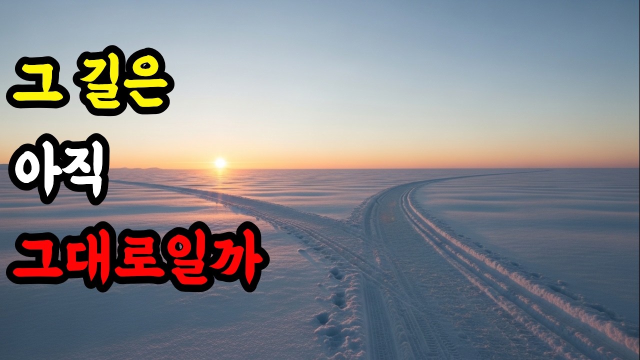 밟지 않은 쪽이 더 선명해질 때｜후회와 상상｜갈림길｜선택과 가능성｜결정 이후의 감정｜가능성이 남아 있는 순간｜조용한 영상｜오디오북｜내레이션｜#마음의힘