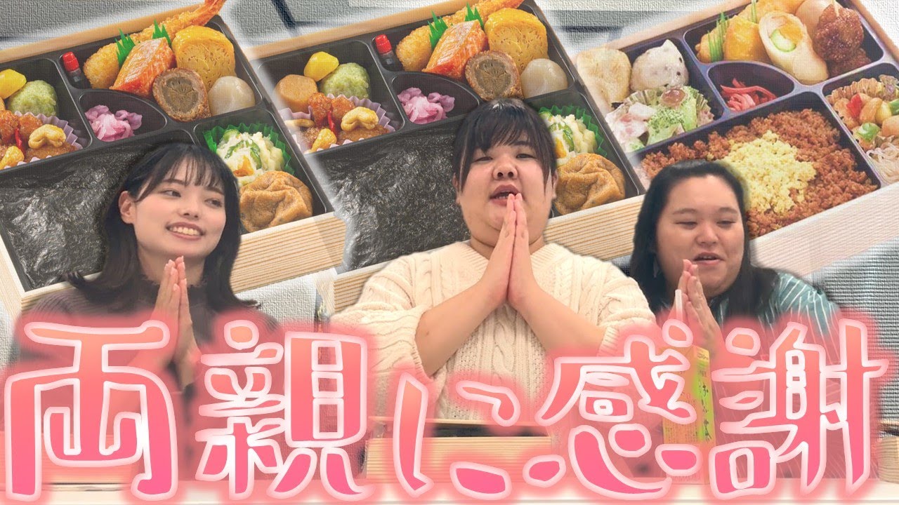 ぼる塾みたいな娘の育て方【ロケ弁楽屋ごはん】