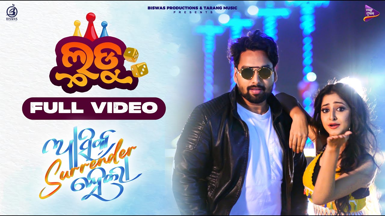 Ludu | Movie Song | Ashiq Surrender Hela | Piyali Dash |Sambhav |Prem Anand | Satyajeet | Diptirekha