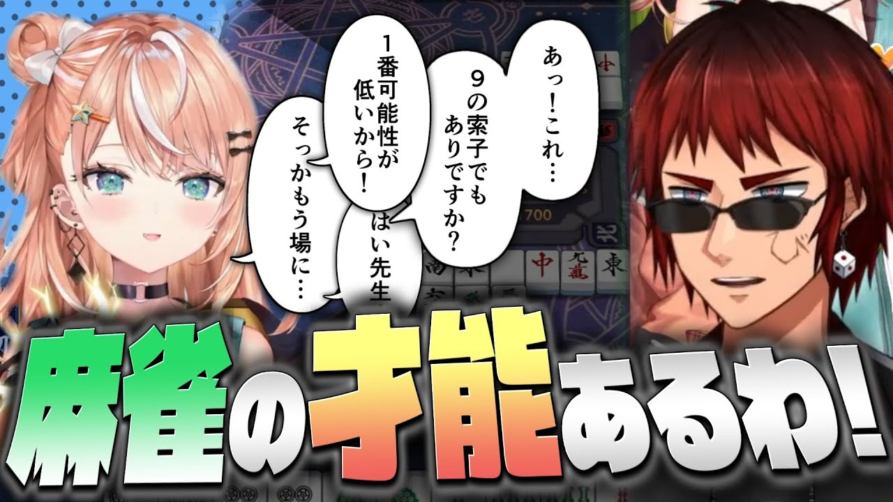 【切り抜き】初心者・五十嵐梨花の麻雀センスを褒めまくる天開司