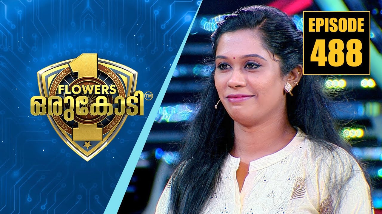 വിവാഹജീവിതത്തിന്റെ ദുരിതങ്ങളിലും കലാബോധം കൈവിടാതെ പ്രീതിമയുടെ ജീവിതം.. | Flowers Orukodi | Ep # 488