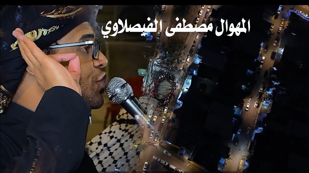 ميدان بني تميم المركزي في ذكرى أستشهاد أمير المؤمنين علي ع المهوال مصطفى الفيصلاوي