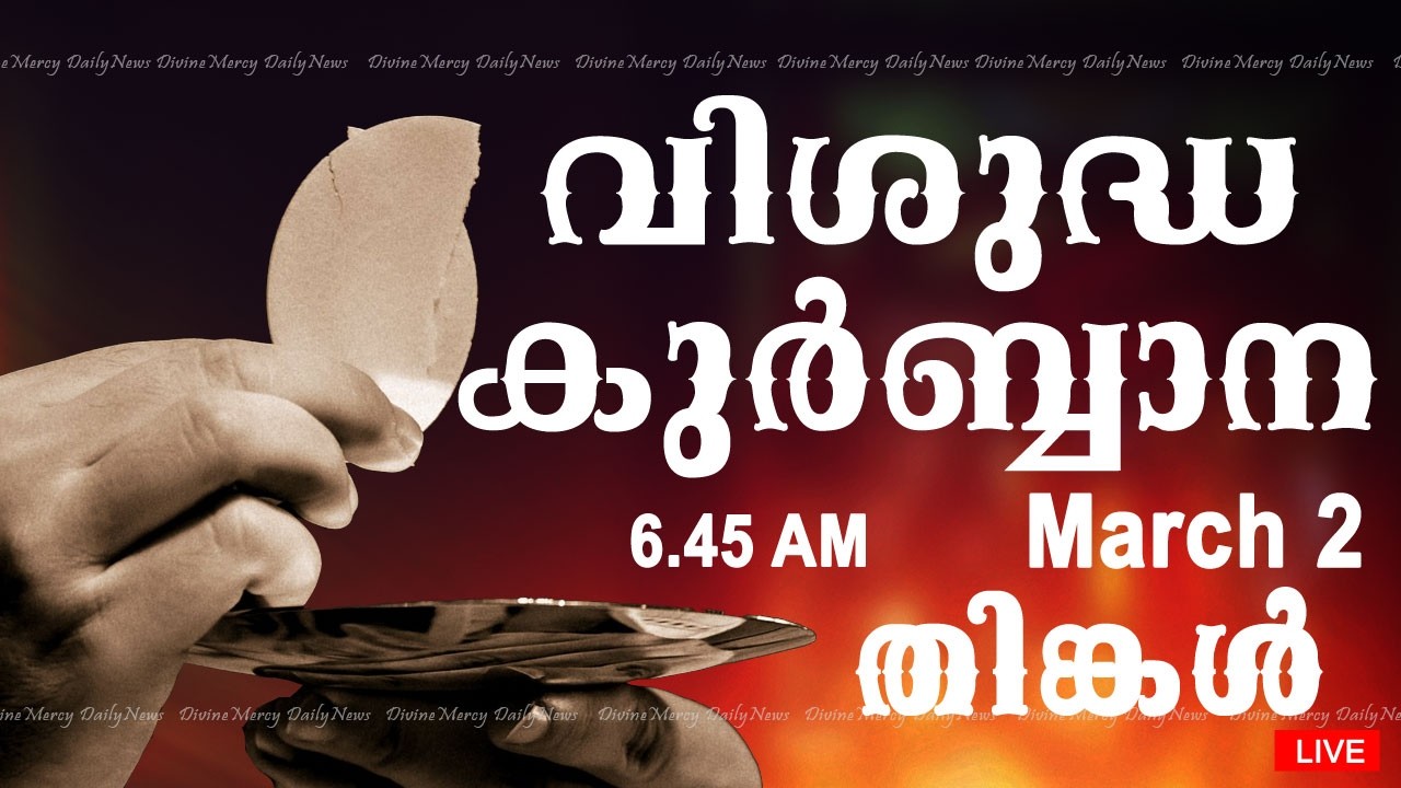 Holy Mass I Malayalam Mass I March 2 I Monday I Qurbana I 6.45 AM