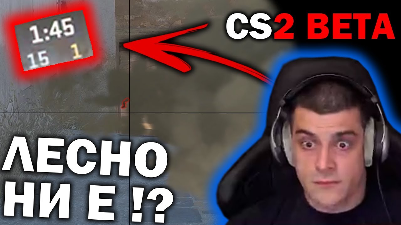 CS2 BETA - ЗАБРАВИХ ДА ЗАЛОЖА БОМБАТА