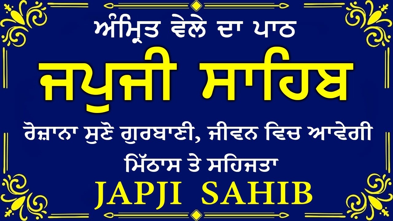 Morning Path | Japji Sahib Path ~ Nitnem Bani ~ ਜਪੁਜੀ ਸਾਹਿਬ ਪਾਠ ~ Guru Nanak Dev Ji #punjabi