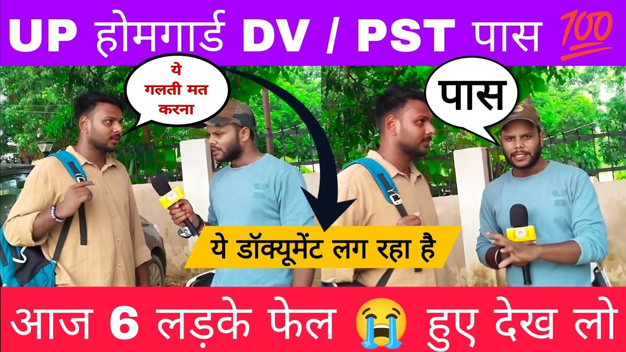 ✅ UP Home Guard DV/PST Today Update | Physical & DV Review 🚨