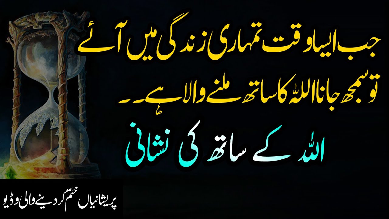 ALLAH ka Sath Milnay Ki Nishani | Best Collection of Urdu Quotes | Precious Quotes | Amazing Quotes