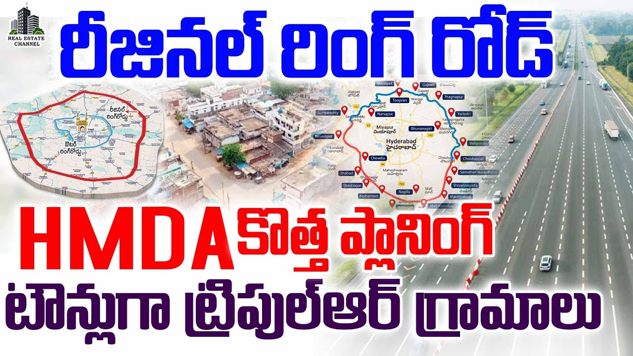 Regional Ring Road New Towns Update : రీజినల్ రింగ్ రోడ్ HMDA కొత్త ప్లానింగ్ #rrr #regionalringroad