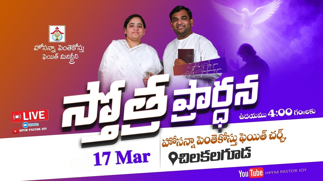 Praising Prayer Live || 17-03-2026 || HPFM Chilkalguda #pastor_joy #jemi_gnanaraj