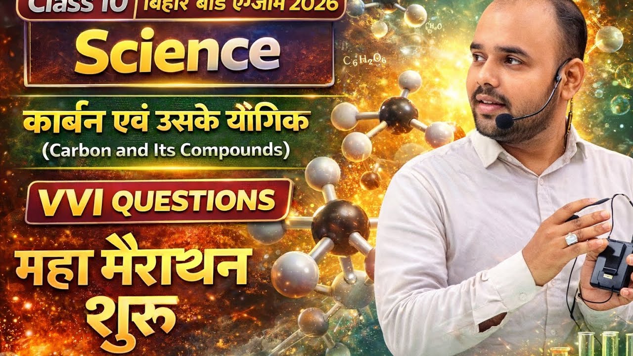 Class 10th Science | VVI Questions | Class 10th Chemistry | Board Exam 2026