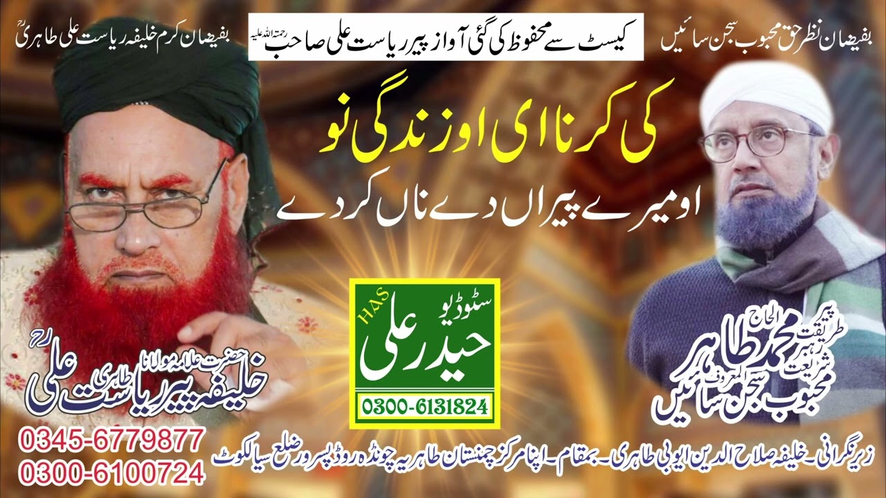 Ki Krna Ai O Zindagi Nu Khalifa Peer Riasat Ali Tahiri Haider Ali Sound & Video Production Sialkot