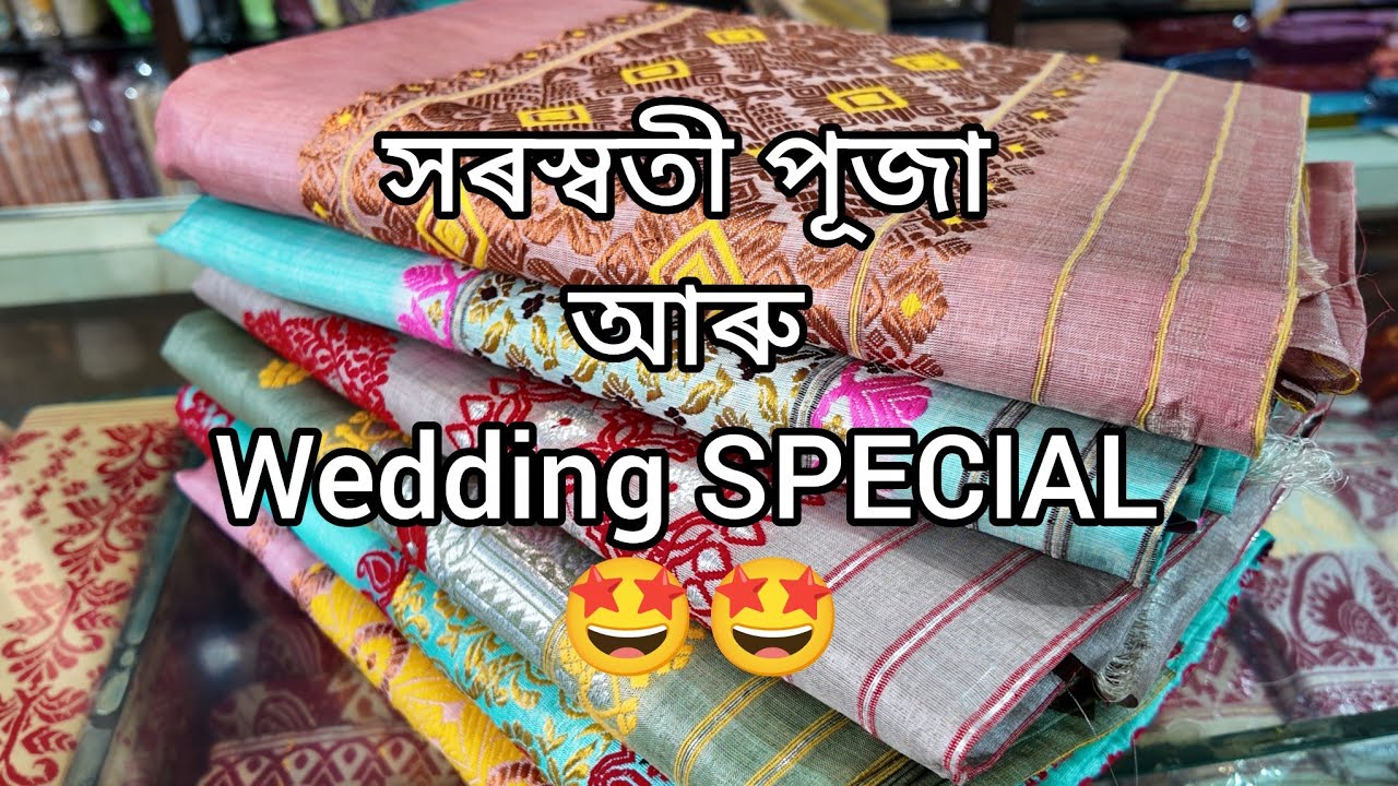 সৰস্বতী পূজা আৰু Wedding SPECIAL 🤩🤩