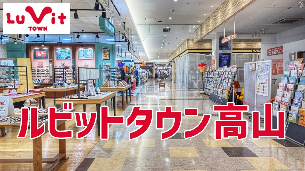 ルビットタウン高山を歩く Luvit TOWN / Shopping Mall Walking Tour 【高山市】