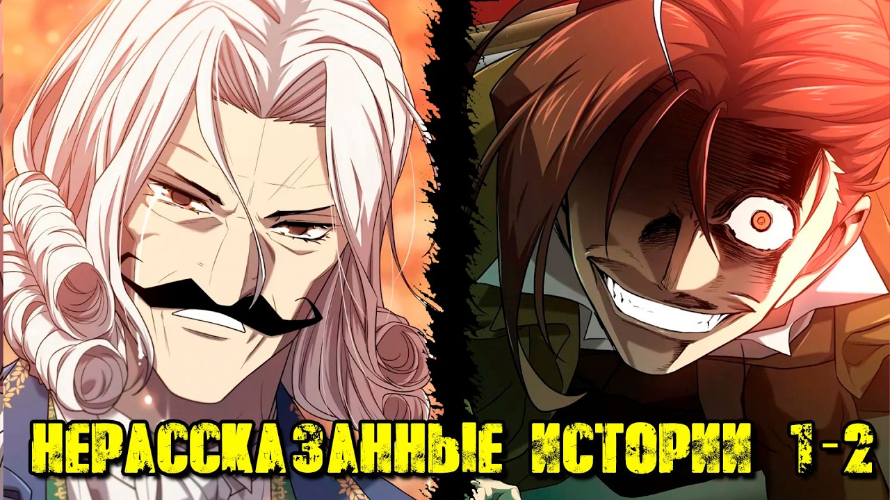 ИНЖЕНЕР НЕРАССКАЗАННЫЕ ИСТОРИИ 1-2