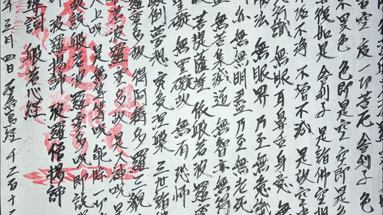 Heart Sutra 1212