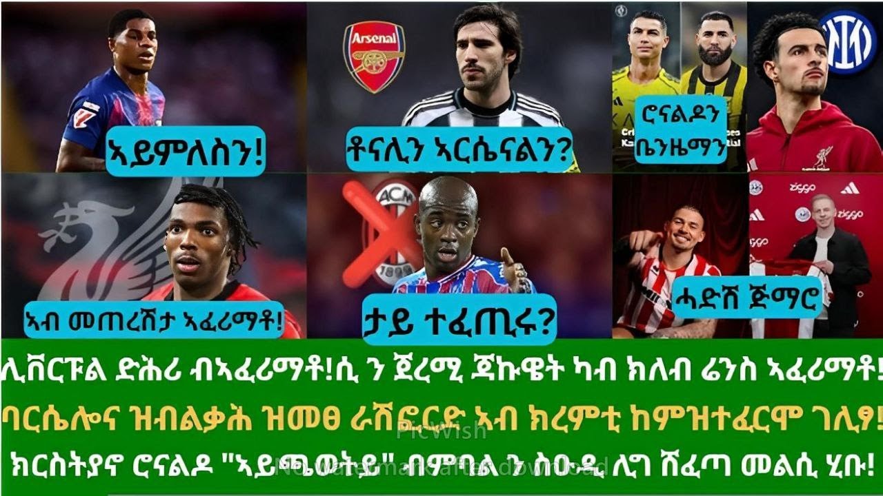 ፍፃመታት ስፖርት እዚ ዕለት