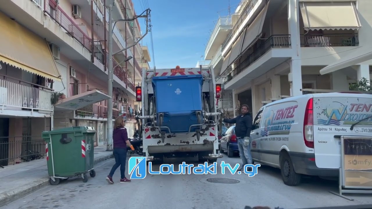 Ανακύκλωση στην Κόρινθο Αδειάζουν τα ανακυκλωμένα μαζί με τα σκουπίδια
