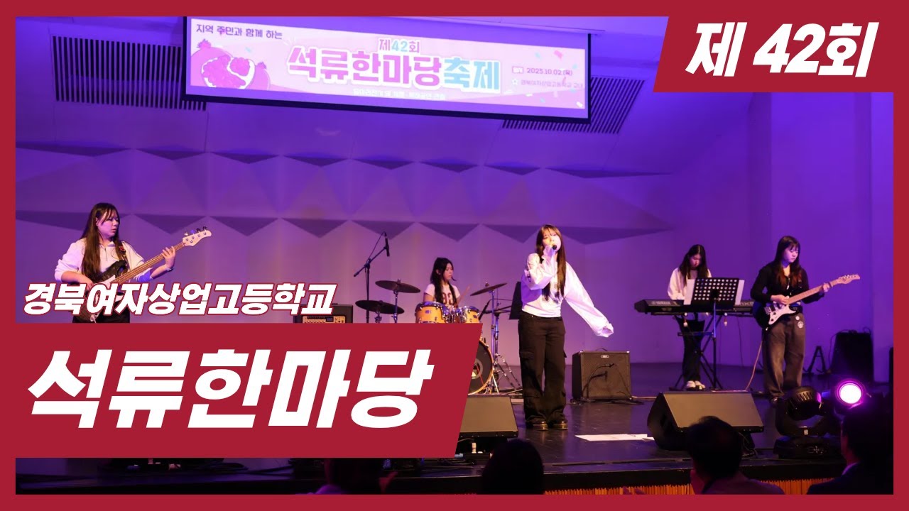 2025 석류 한마당 축제&동아리 부스🎉