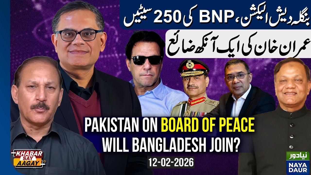 Imran Khan Loses An Eye | Bangladesh Election, Major Win For Pakistan | Board Of Peace
